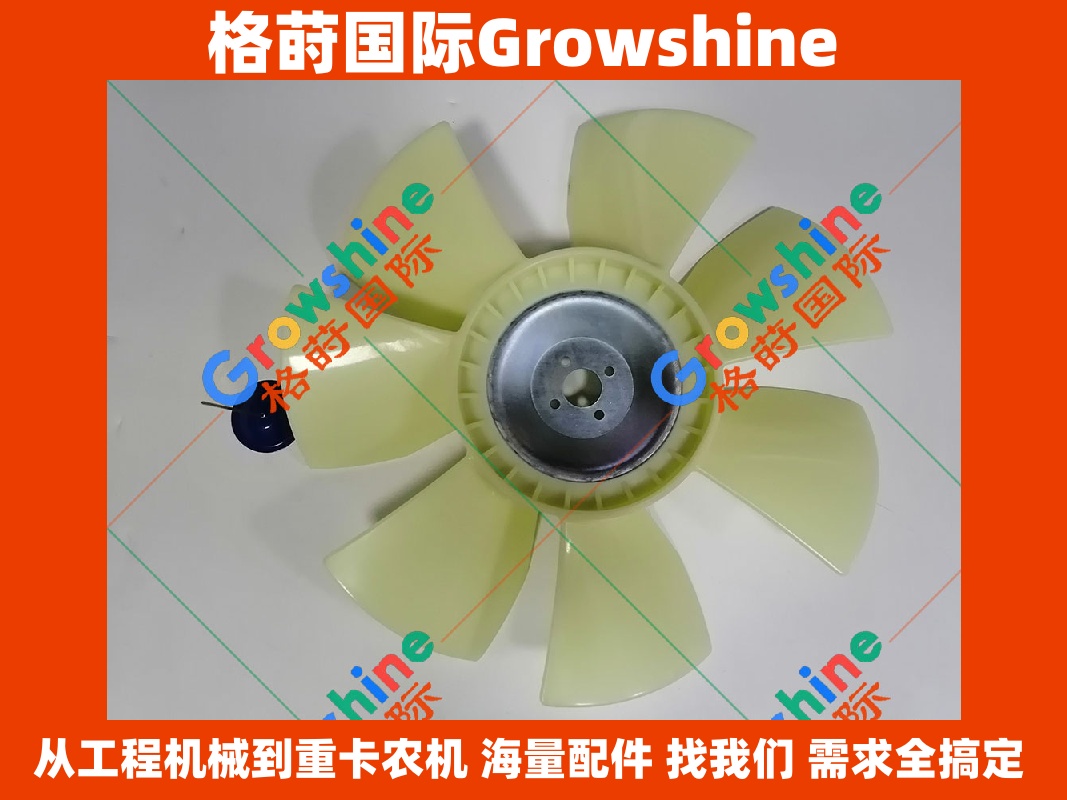 Growshine供应神钢SK120-5风扇叶4BG1风扇叶4孔7叶 | 原厂品质工程机械冷却系统配件