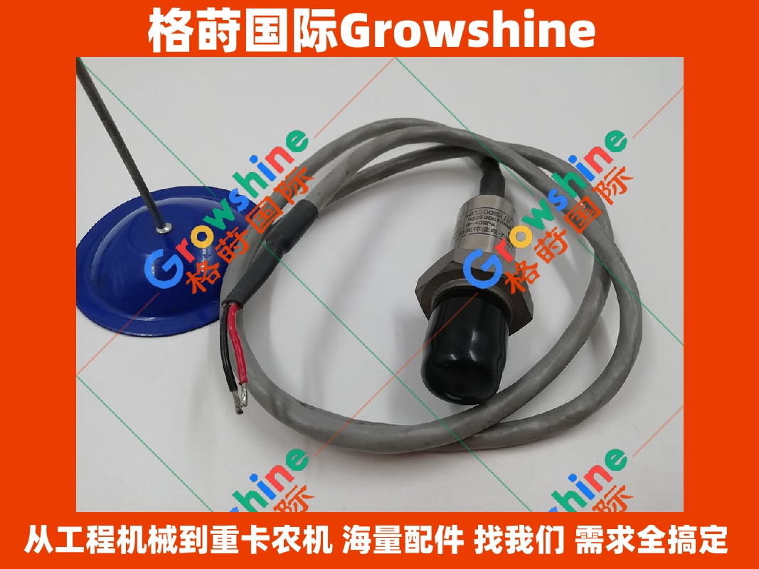 Growshine 供应三一重工 泵车 HG3500 压力传感器 HG3500G10NMP1M1 / HG3500G10NMP1M1 原厂标准