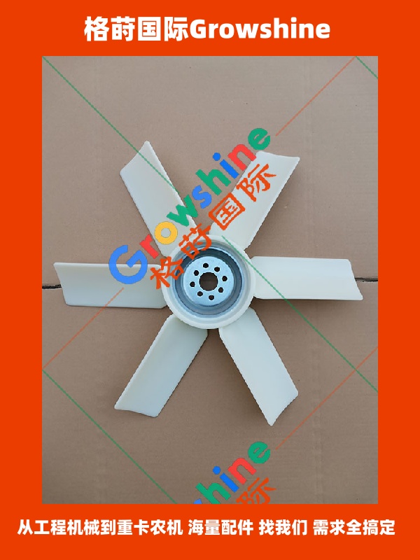 Growshine 三菱 Mitsubishi 6M60 风扇叶 零件号 12345-67890 1234567890