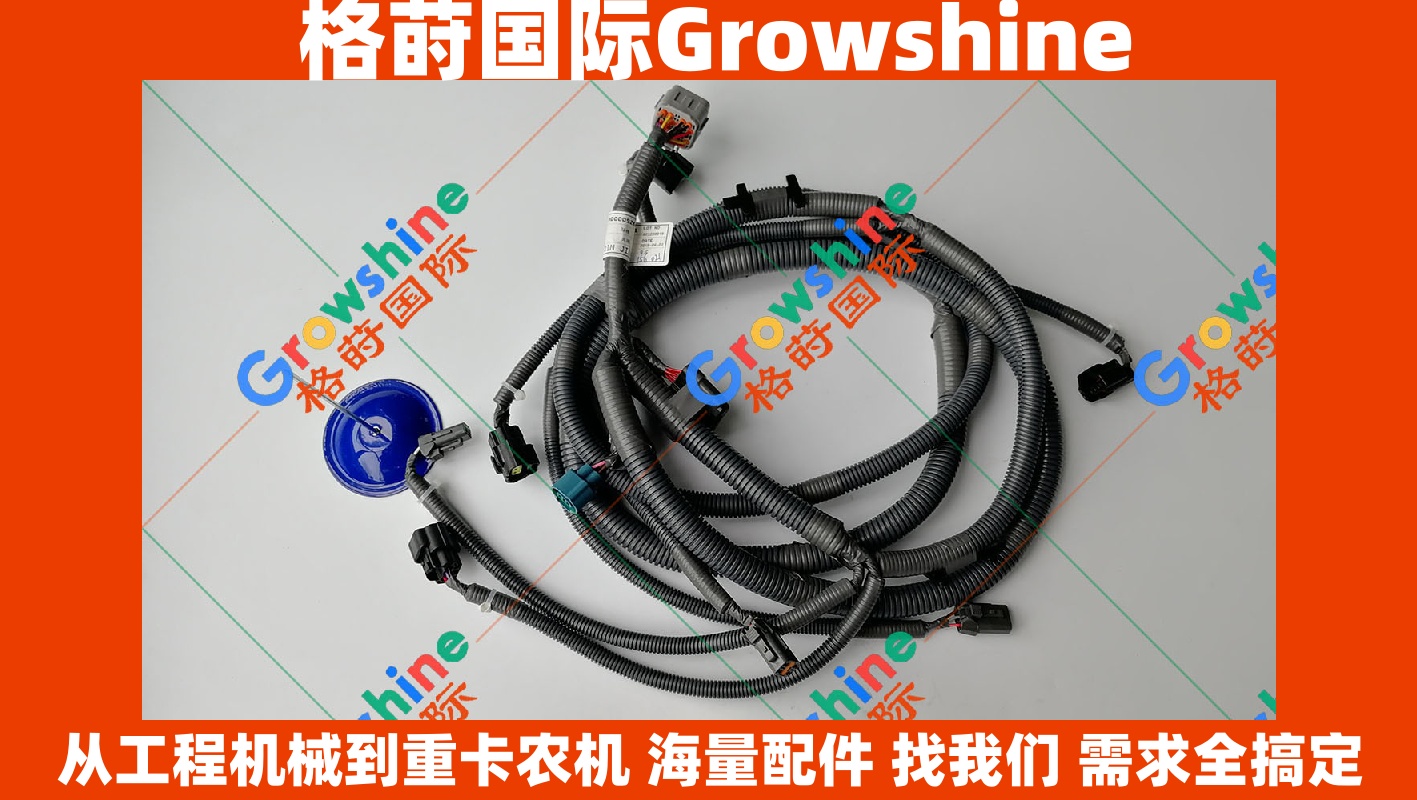 Growshine 格莳国际 - 日立挖掘机 Hitachi ZX330-5G 朱仔泵线束 YA00009266H 专用优质配件