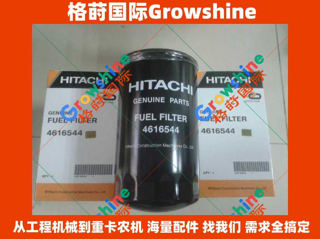 Growshine品牌 日立ZAX470 ZAX360 ZAX330 ZAX200 ZAX450挖掘机配件 粗柴油滤芯 4616544