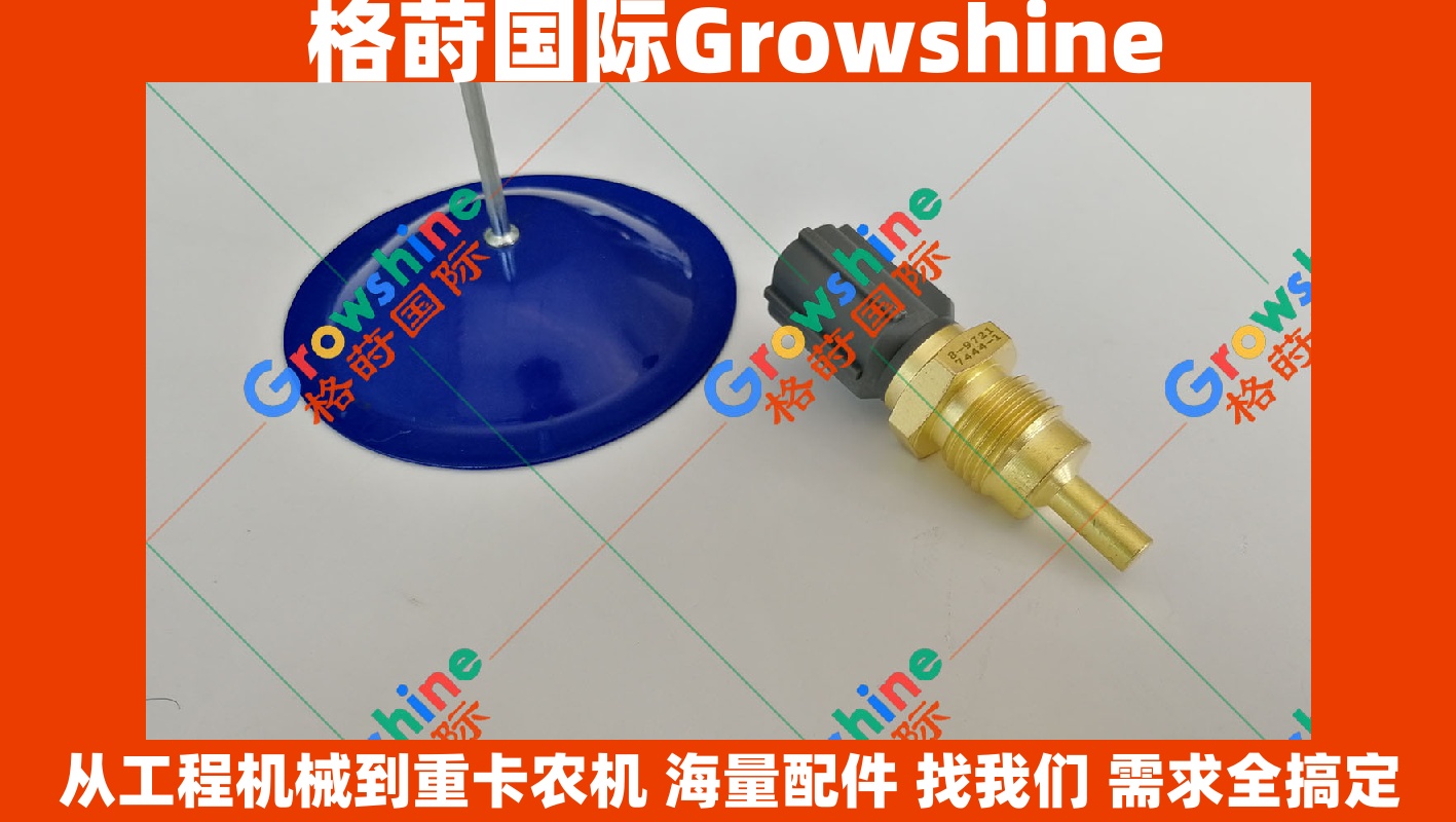 Growshine 日立挖掘机 Hitachi ZX330 水温传感器 8-97217444-1 8972174441