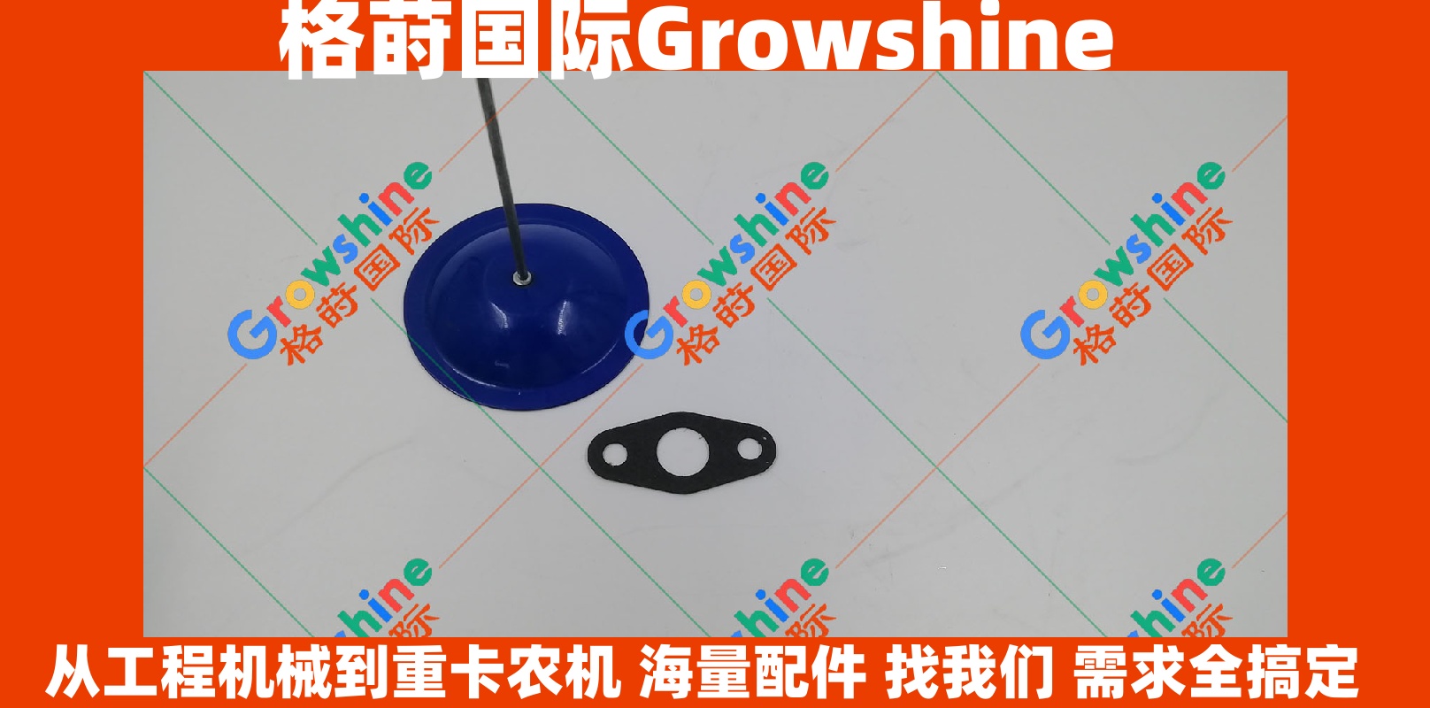 Growshine 品牌 - Bobcat 山猫 S150 S160 滑移装载机增压器机油进油管垫片 6675626