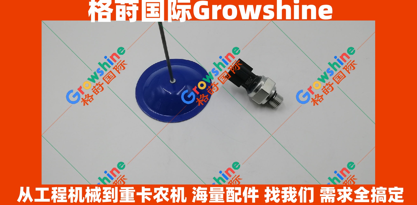 Growshine品牌 日立Hitachi ZX230 挖掘机信号阀传感器 零件号 4436535 4436535