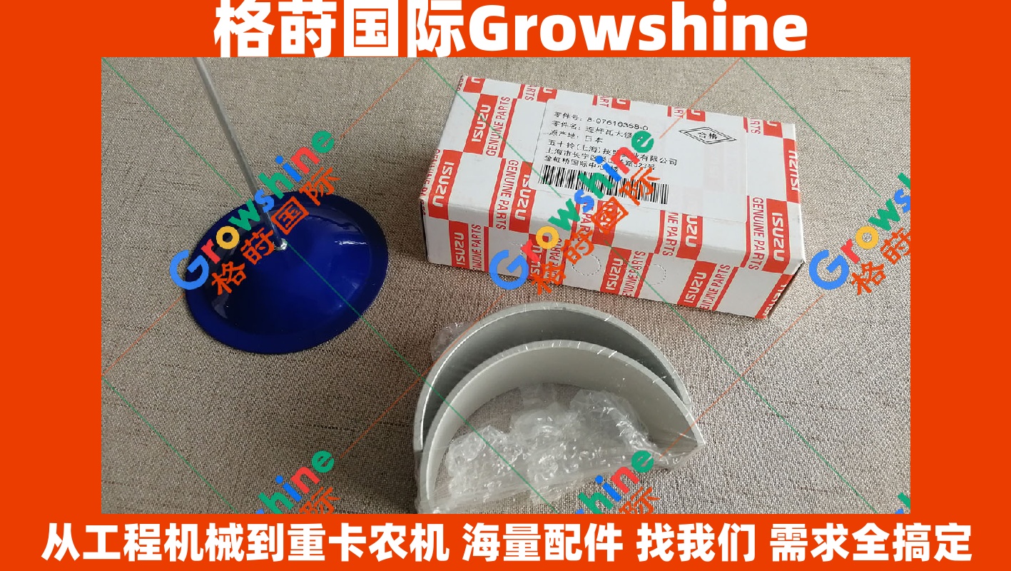 Growshine 格莳国际 - 日立 (Hitachi) 挖掘机五十铃 (Isuzu) 4HK1 发动机连杆瓦 零件号 8976163580 8976163580