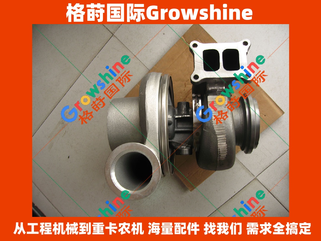 Growshine 格莳国际 康明斯 Cummins 发动机配件 增压器 零件号 4033554 4033554 型号 HT60 适配小松卡特彼勒重卡