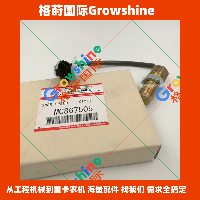 三一 SY465 · 神钢 SK480-6 转速传感器 MC867505 | Growshine 格莳国际