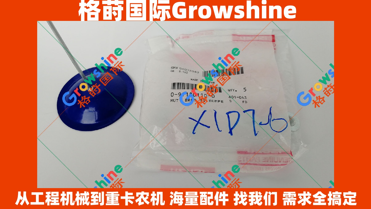 Growshine 品牌 - 日立 Hitachi ZX330-3 挖掘机配件 6HK1T 发动机排气歧管螺帽 零件号 0911801100