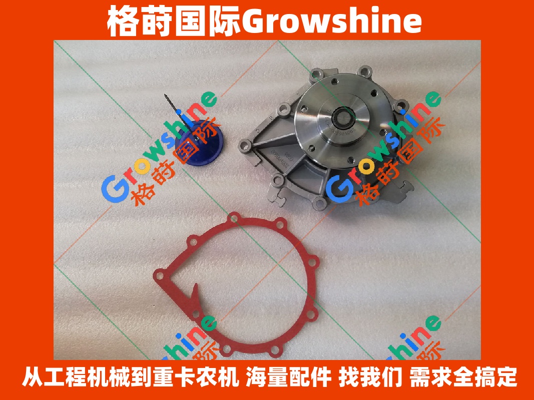 Growshine 格莳国际 - MAN 曼恩重卡发动机水泵零件号 51065006642 & 200V06500-6694 核心组件