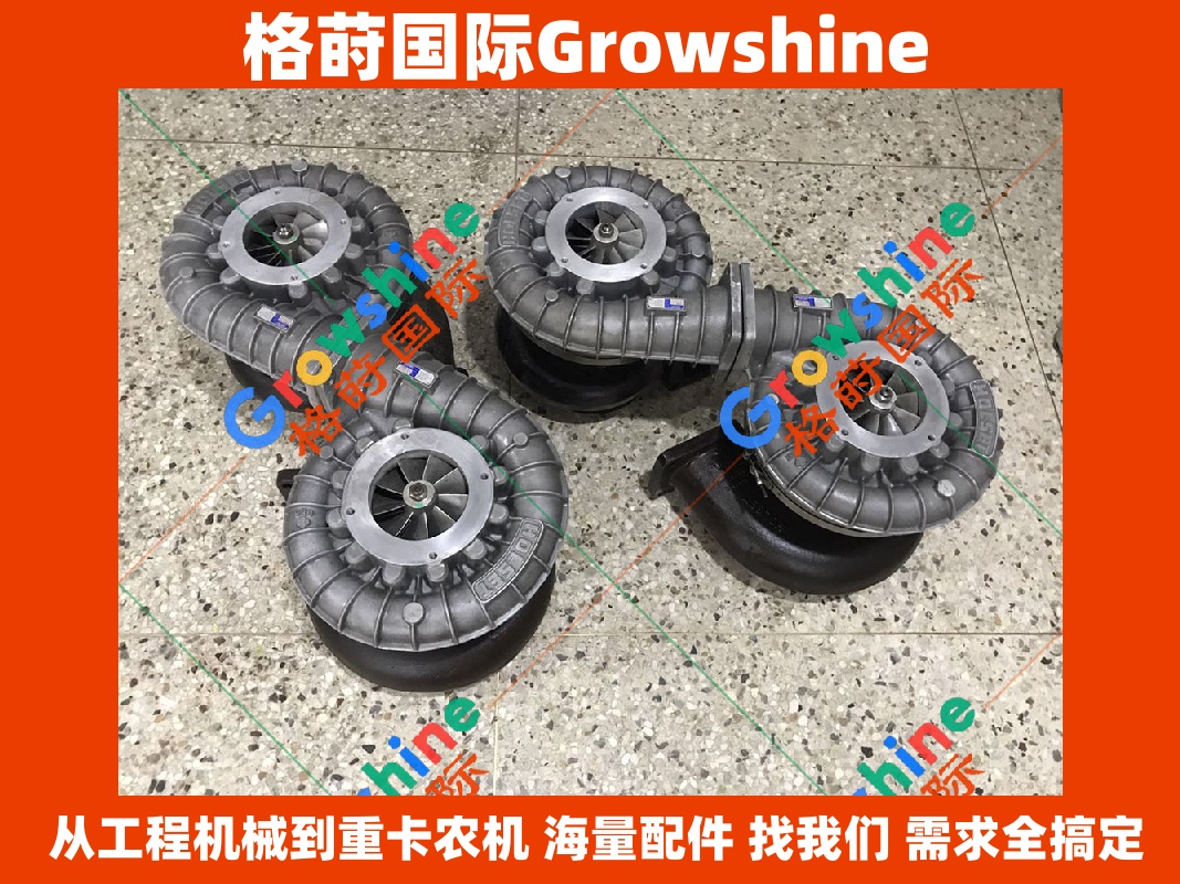 Growshine 康明斯发动机配件增压器 3177286 3529993 3803662 适配各种工程机械与重型卡车