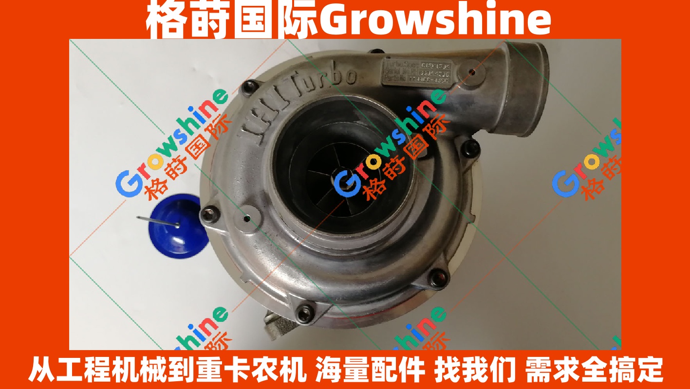 Growshine 品牌日立挖掘机 ZX350 配件 6HK1 发动机增压器 零件号 114400-4380 1144004380