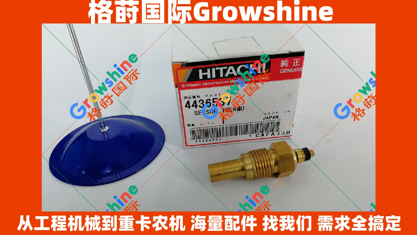Growshine 品牌日立挖掘机 EX200-5 水温传感器 零件号 4436537 4436537 专业适配感应器