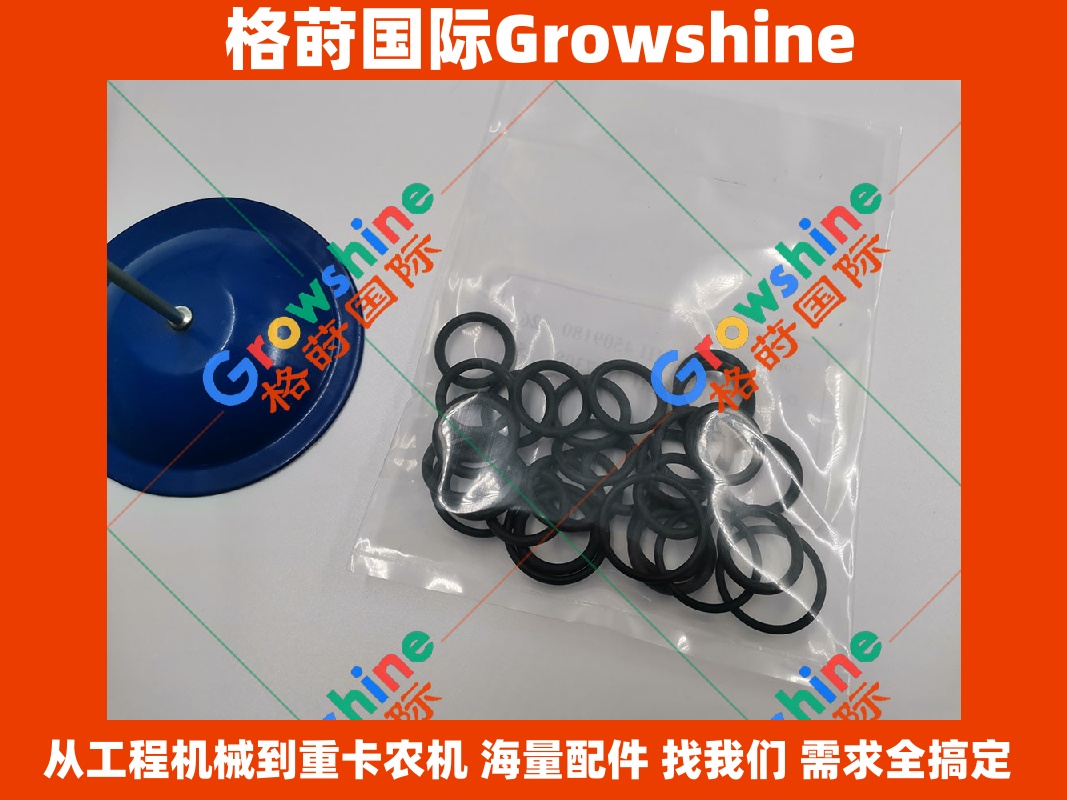Growshine品牌 日立Hitachi 挖掘机分配器O型圈 4509180 4509180