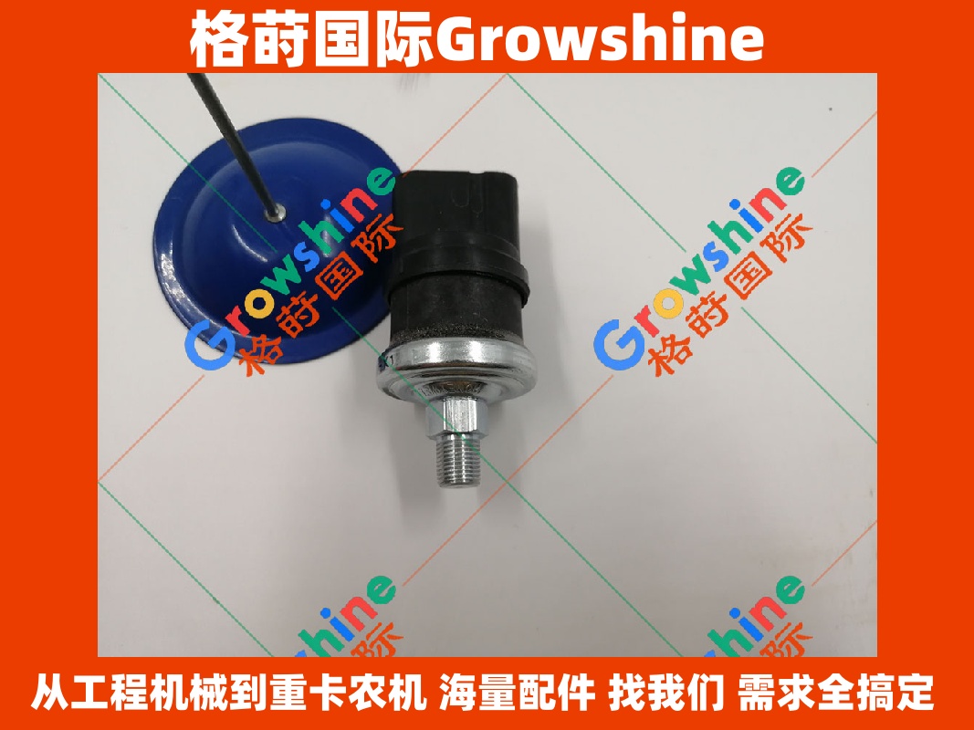 Growshine 品牌 - Bobcat 山猫机油压力传感器 6670705 / 6670705