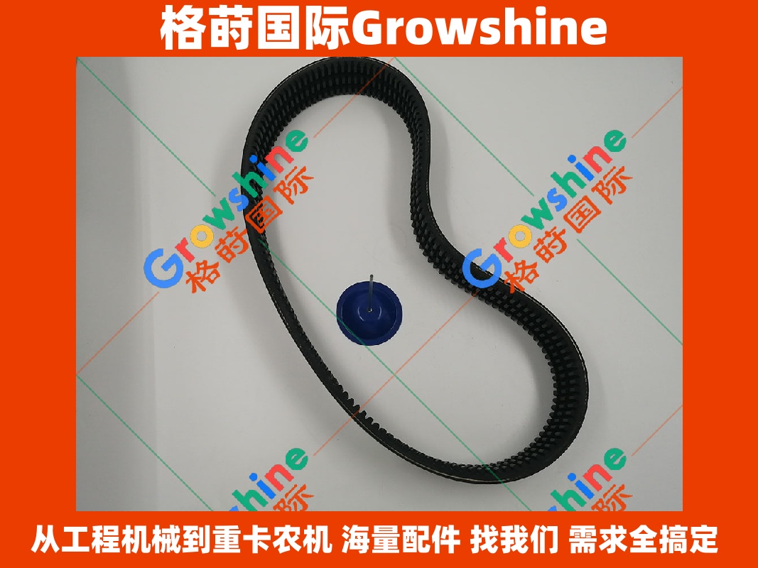 Growshine 格莳国际 - 日立 HITACHI 挖掘机风扇皮带 4632729