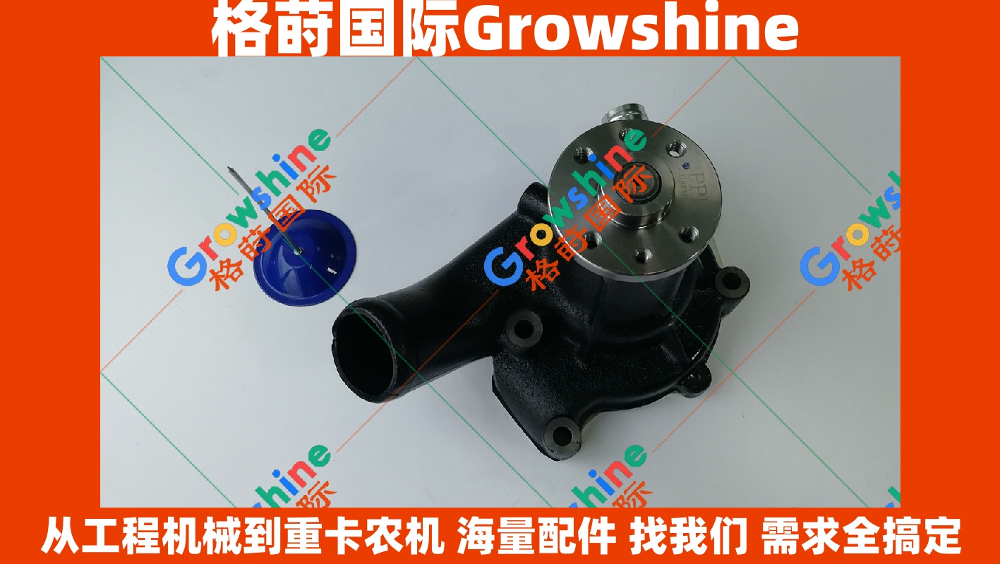 Growshine品牌 日立Hitachi ZX260-3G 挖掘机 6BG1发动机专用冷却水泵 零件号：1-13610819-0，1136108190