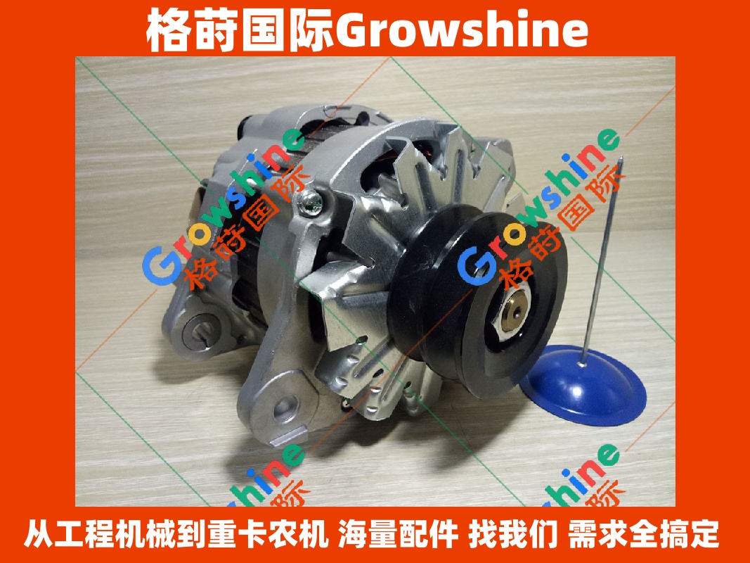 Growshine 原厂标准 · 三一重工 SY215C 发电机 60289303 / 60289303