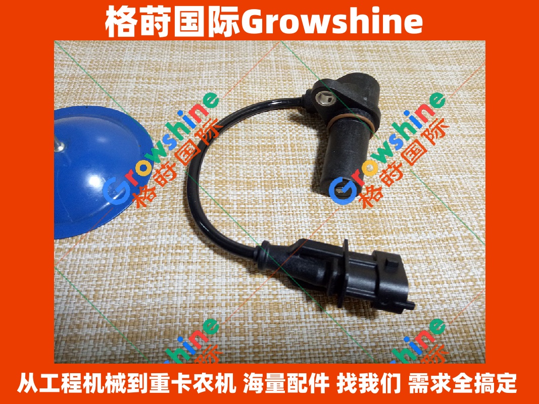 Growshine 神钢SK130-8 · 135SR D04RF 曲轴传感器        32G90-00600 32G9000600        0281002659 — 适用于神钢/日野发动机工程机械配件