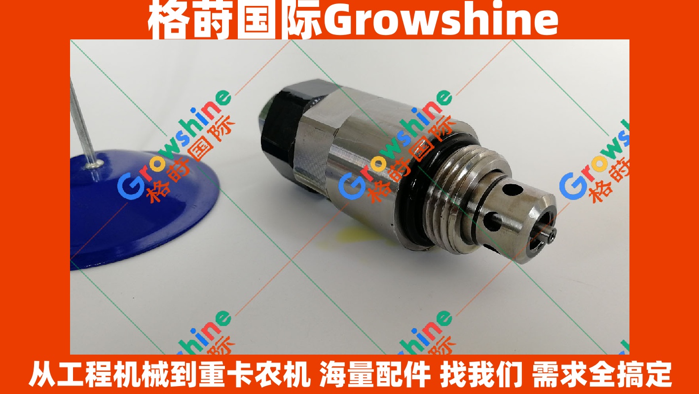 Growshine 格莳国际 - 日立挖掘机 Hitachi EX200-1 EX200 EX270 分配器副溢流阀