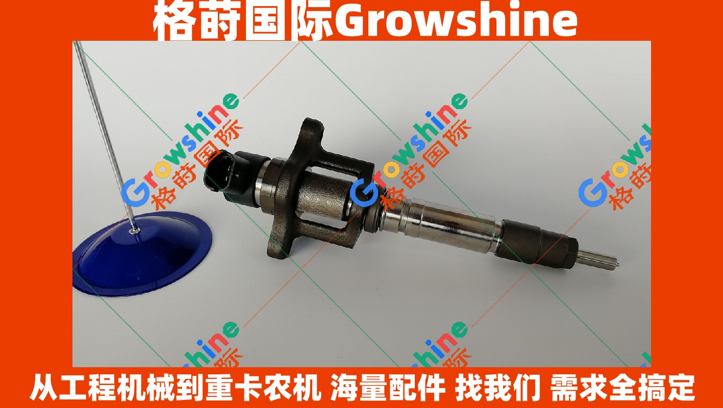 Growshine 品牌：三菱 Mitsubishi 4M50 喷油器 ME226718 0445120048 适用 Fuso 扶桑设备配件