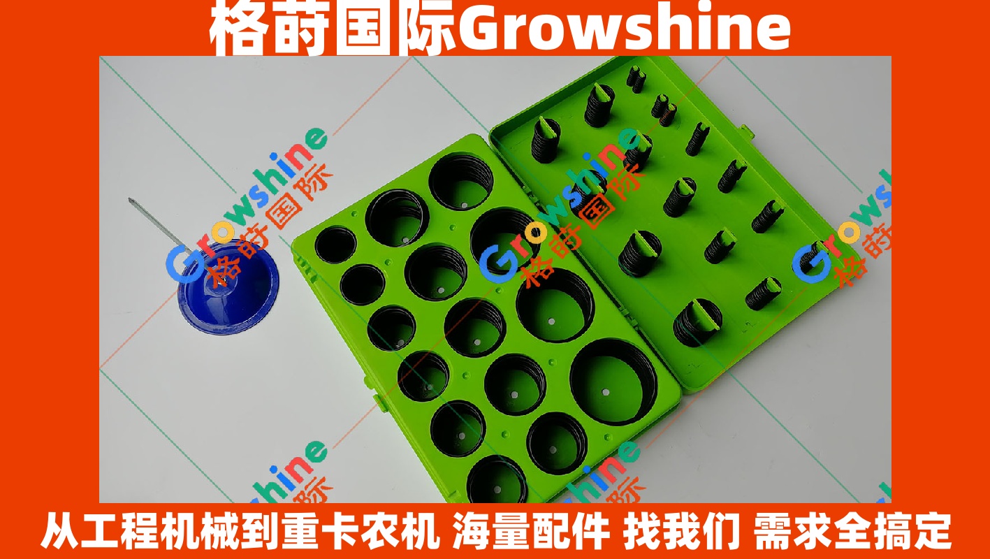 Growshine品牌日立HITACHI挖掘机进口O型圈盒装小盒零件号配套大全