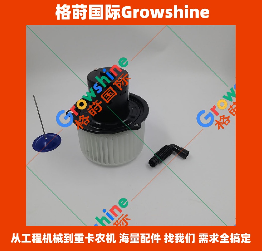 Growshine 品牌日立 Hitachi 挖掘机 ZX200-3 ZX240-3 空调鼓风机零件号 4469041 4469041
