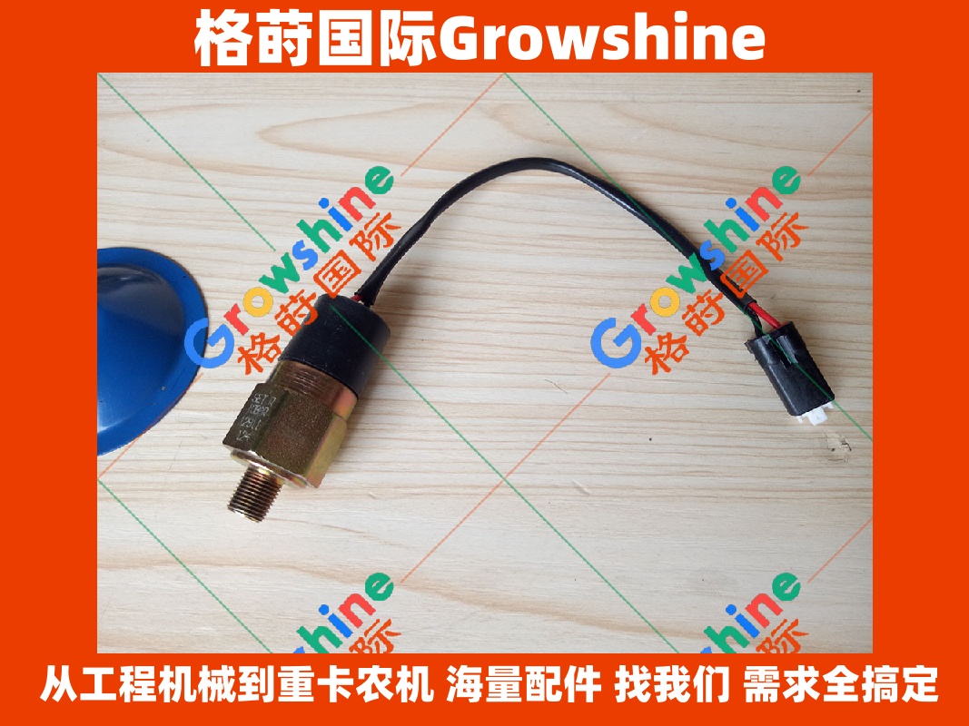 Growshine品牌 中联重科ZOOMLION挖掘机 150E 205E 传感器电磁阀配件 GEMS-PS61-SET 1020500686 压力开关