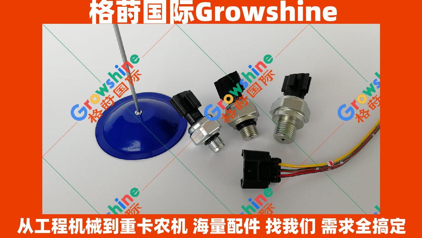 Growshine品牌 日立Hitachi挖掘机低压传感器插头 适配零件号 4436535 4436535