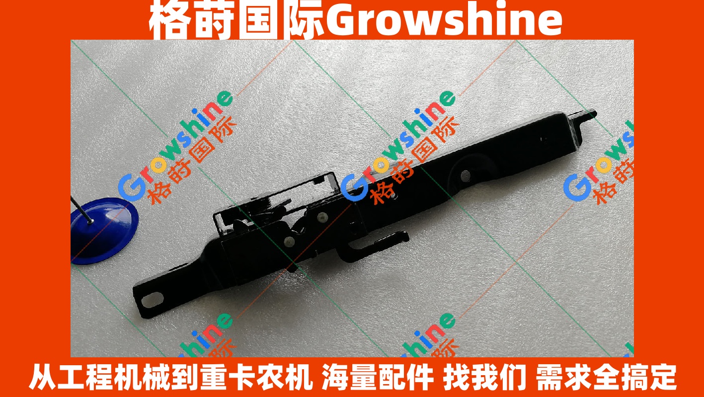 Growshine 品牌日立 Hitachi EX200-1 挖掘机驾驶室前挡锁配件详情
