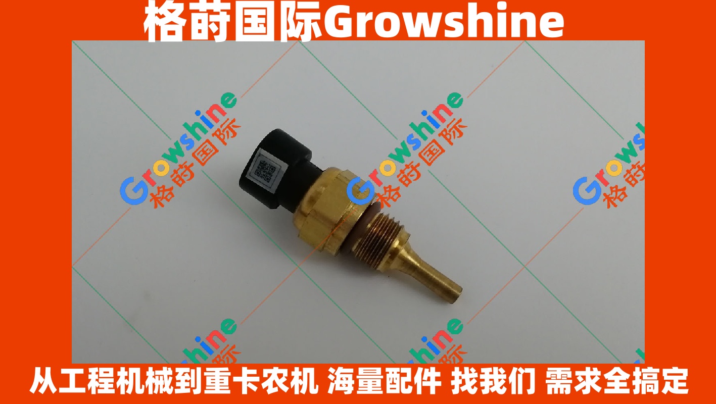 Growshine 品牌 - 康明斯 Cummins 发动机专业水温传感器