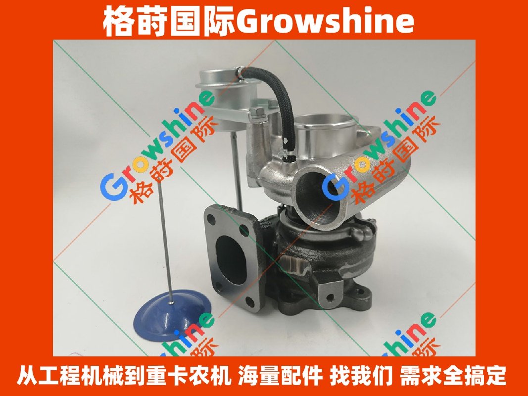 三一SY215增压器 49389-02140 / 4938902140 ME444897 / ME444897 格莳国际Growshine 日立小松卡特重卡汽车配件