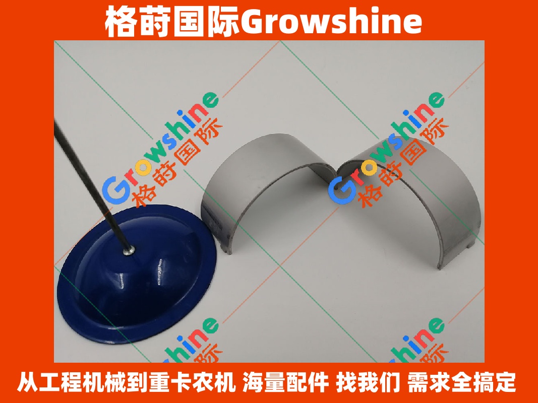 Growshine格莳国际供应三一挖掘机SY245H连杆瓦D06FRC小瓦RP130H | 专业工程机械配件解决方案