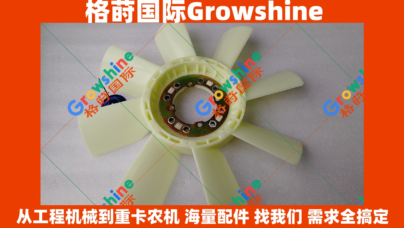 Growshine品牌 日立Hitachi EX200-1挖掘机 6BD1发动机风扇叶8叶 零件号: 1-13660-323-0