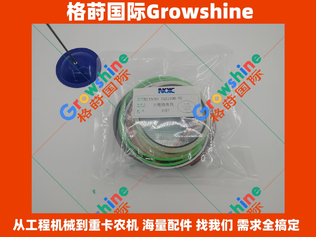 Growshine品牌 日立Hitachi挖掘机ZX210H-3G大臂油缸修理包 高品质工程机械配件
