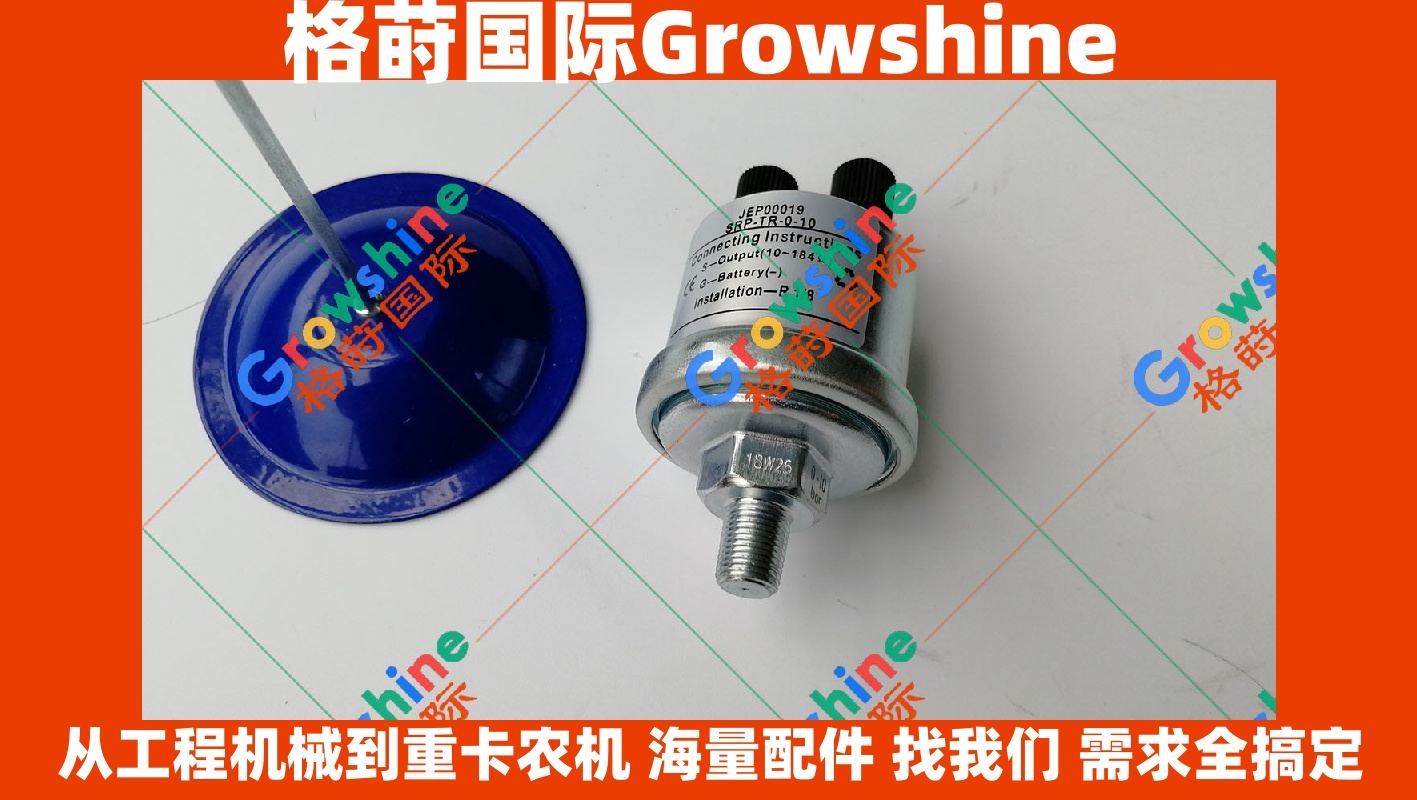 Growshine 格莳国际 - 机油压力传感器 SRP-TR-0-10 / JEP00019 适配工程机械及重卡设备