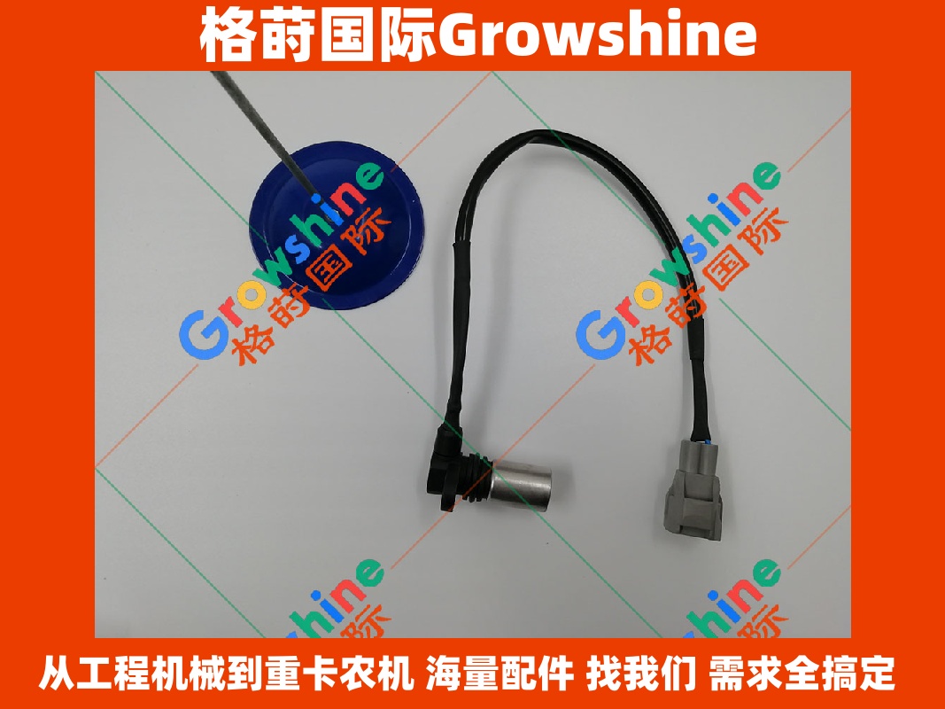 Growshine 品牌日立挖掘机 ZX250-3 曲轴传感器配件 零件号 8-97306113-1 8973061131