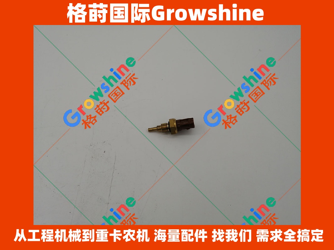 Growshine 格莳国际 - 32K90-00200 32K9000200 60214282 水温传感器 (适用三一重机/SANY设备)