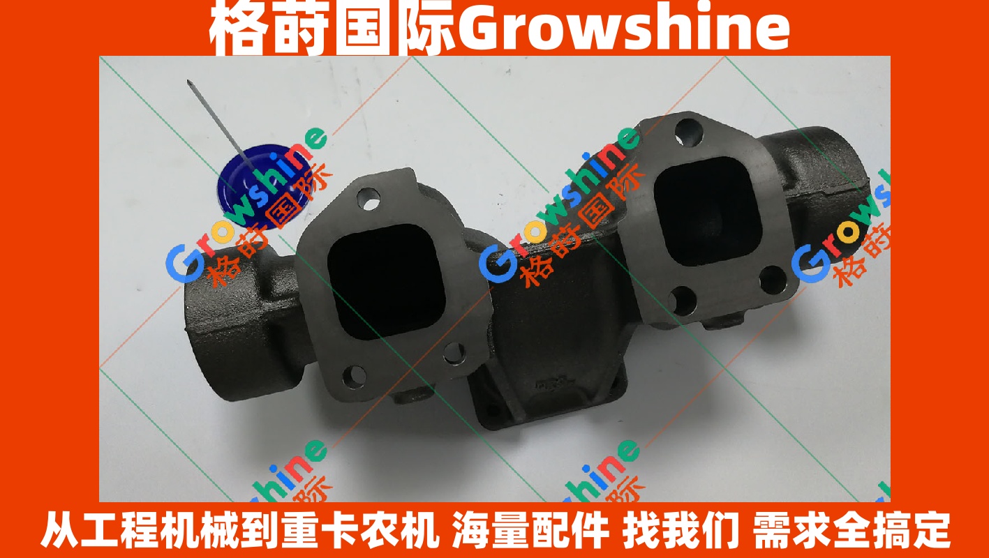 Growshine 格莳国际 - 日立 Hitachi ZX870-3 挖掘机 ISUZU 6WG1 排气歧管 8981425020 / 8-98142502-0