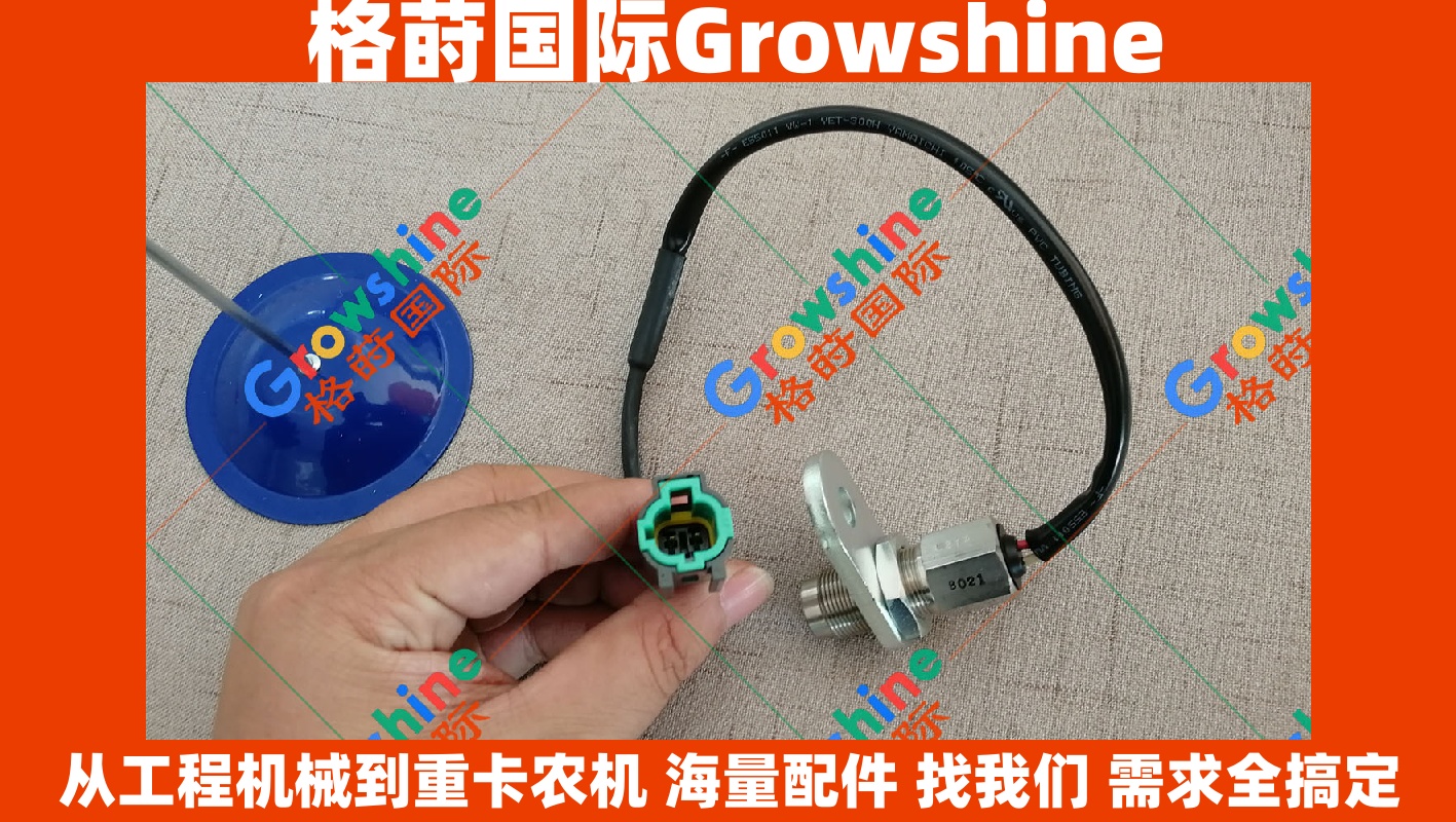 Growshine品牌 日立ZX450挖掘机 6WG1发动机 转速传感器 1-81510713-1 / 1815107131
