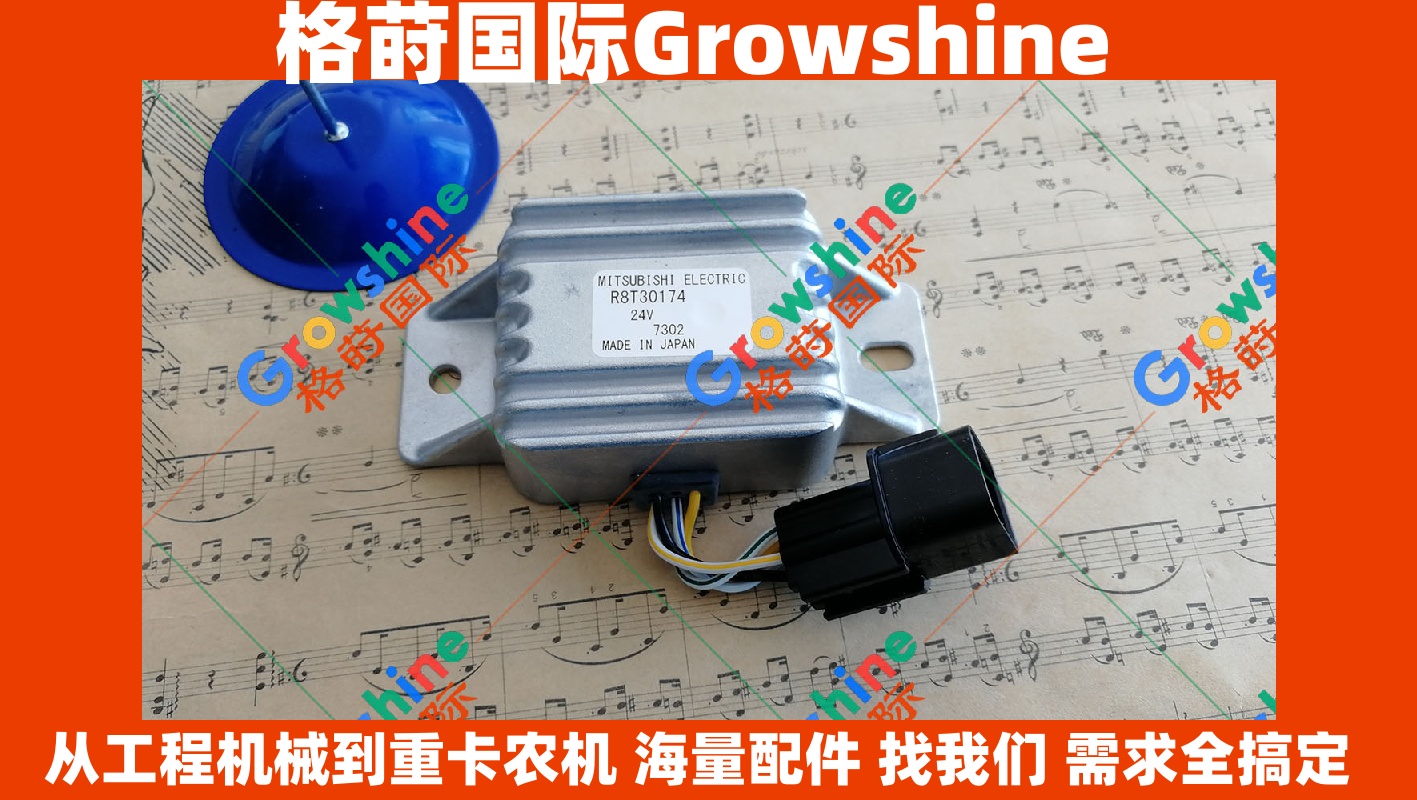 Growshine供应三一SY215C-9挖掘机继电器ME090394,ME090394,R8T30174,R008T30174 - 原厂品质保障