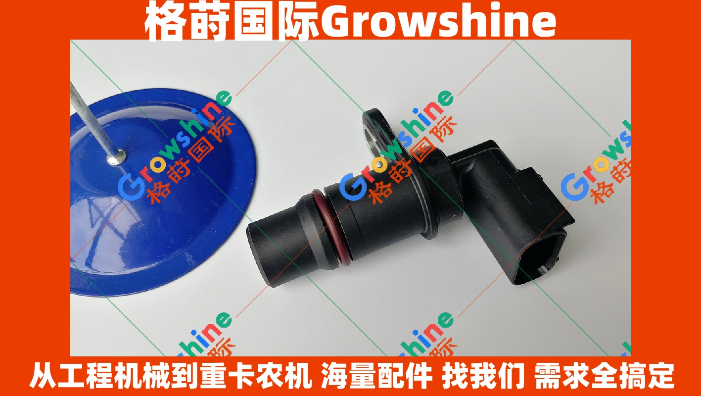 Growshine 康明斯发动机曲轴位置传感器 4921686 3408531 适配 Cummins 工程机械重卡配件
