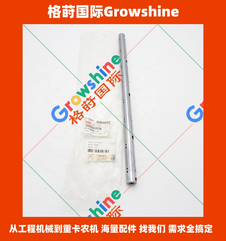 Growshine品牌 日立挖掘机ZX200-3发动机配件 4HK1摇臂轴 零件号：8-97389921-0，8973899210