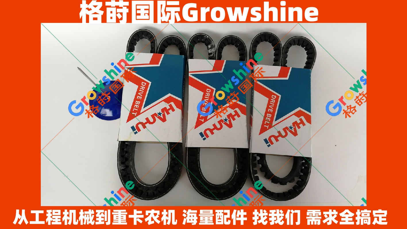 ​ Growshine 格莳国际 神钢SK130-8 SK140-8皮带8400 | 发动机风扇皮带 8400