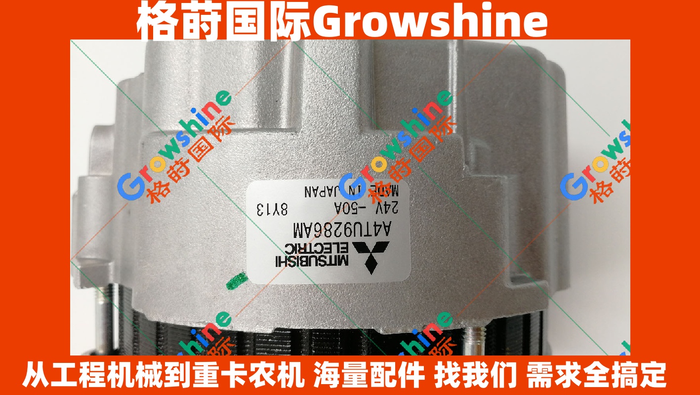 Growshine 三菱发动机配件 4M50 发电机 ME354509 ME-354509 A4TU9286AM A4TU-9286AM 适配三菱扶桑 Fuso 及加藤 Kato 挖掘机