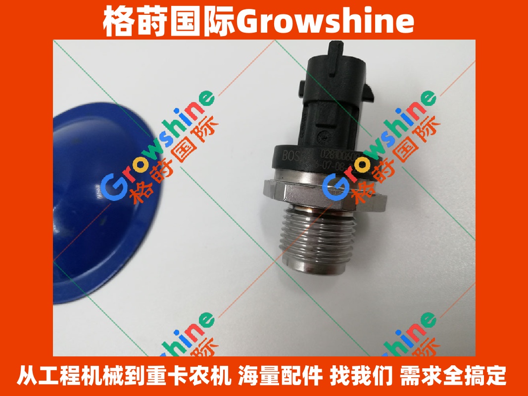 Growshine供应三一SY215C-9挖掘机共轨压力传感器60289448 60289448 | 工程机械配件专家