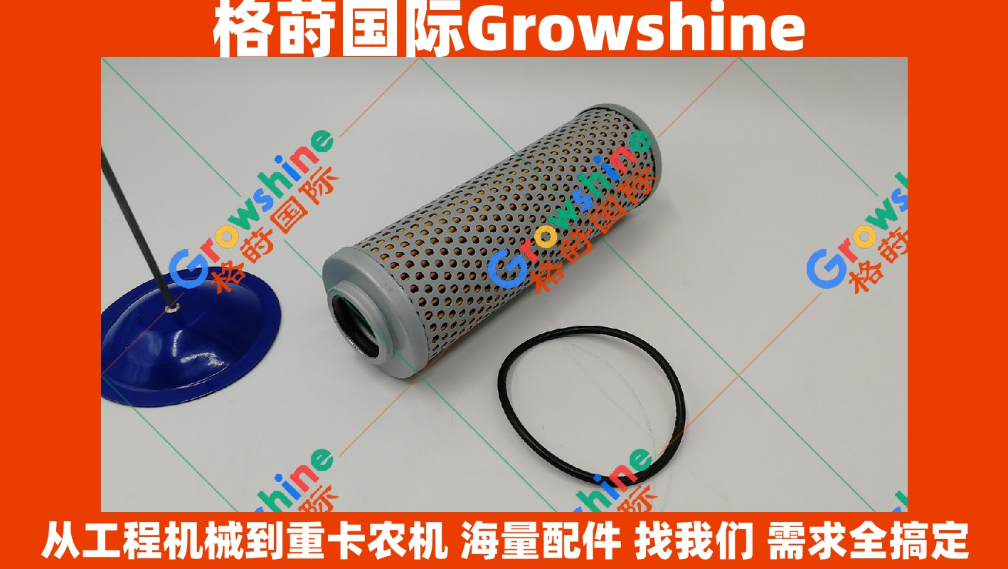 Growshine 格莳国际 - 日立挖掘机 Hitachi EX200-5 液压滤芯零件号 4370435 P173238 官方品质件