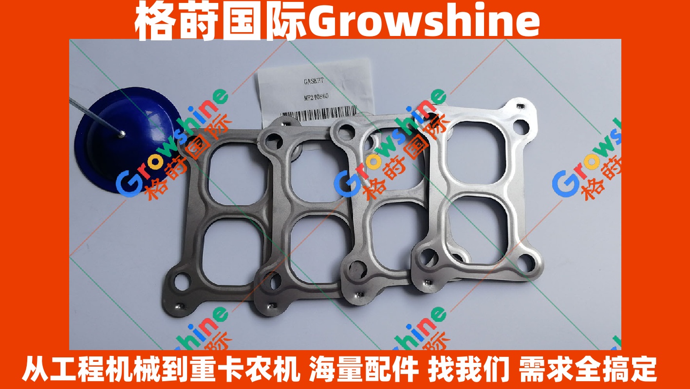 Growshine国际供应三一SY215C-9挖掘机原厂品质排气支管垫60289222/60289222