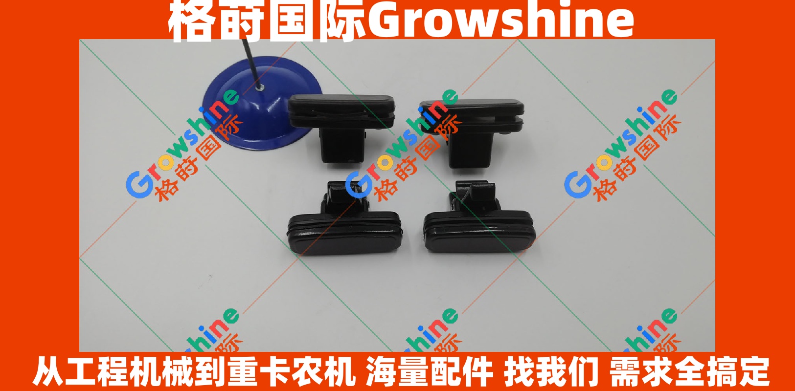 Growshine 品牌日立 Hitachi 挖掘机 Zaxis 200-1 驾驶室玻璃锁 零件号 Zaxis200-1 零件号 Zaxis2001