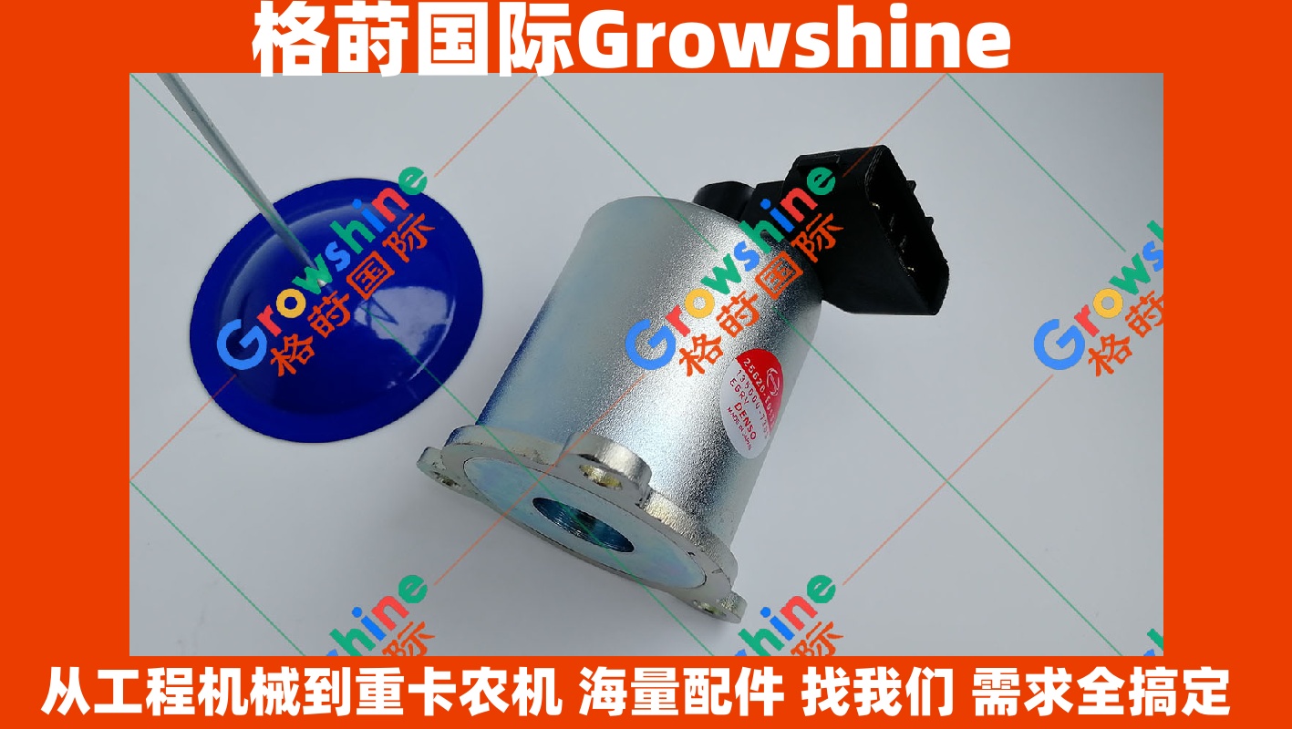 Growshine提供神钢SK200-8、SK260-8挖机J05E发动机EGR阀25620-E0133配件详情