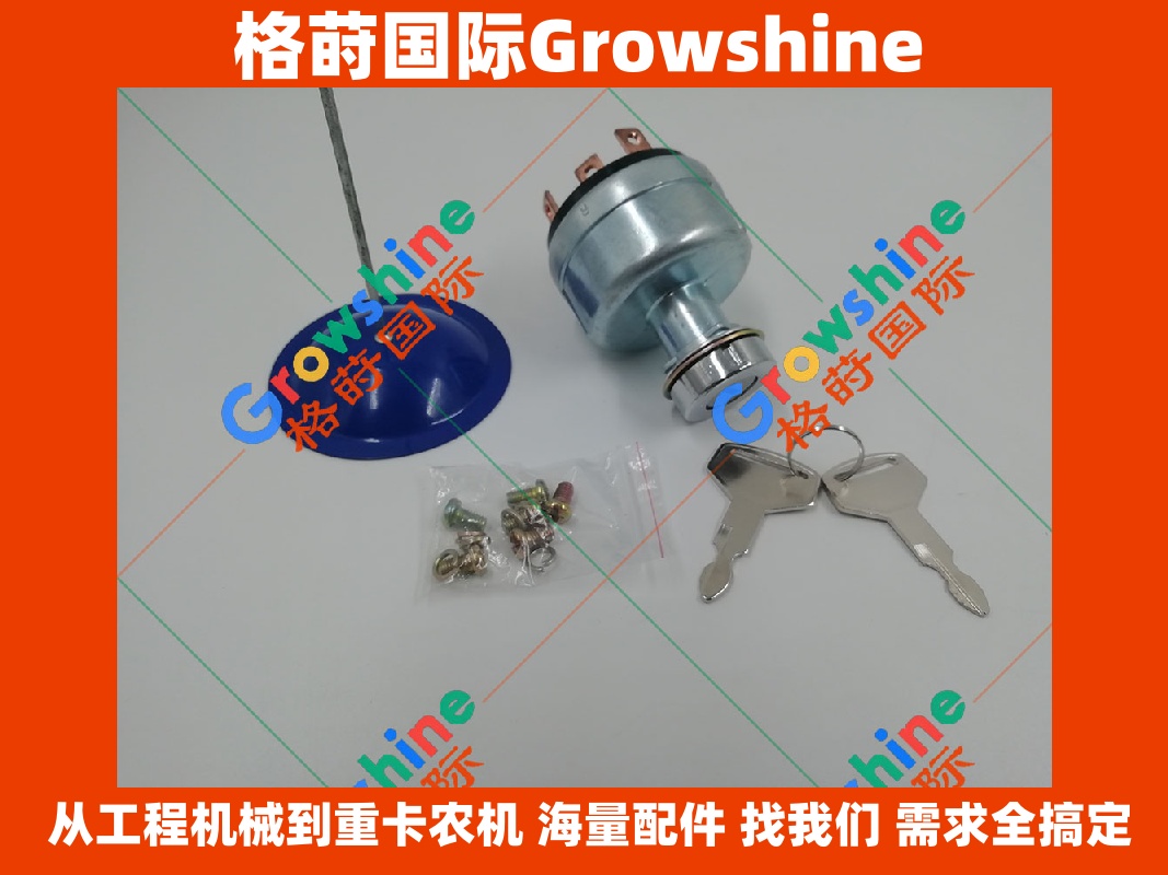Growshine品牌：神钢 KOBELCO 挖掘机专用直喷点火开关零件号 YN5000029F1